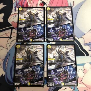 青守銀 シルト｜解体事変 4枚セット