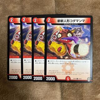 斬斬人形コダマンマ