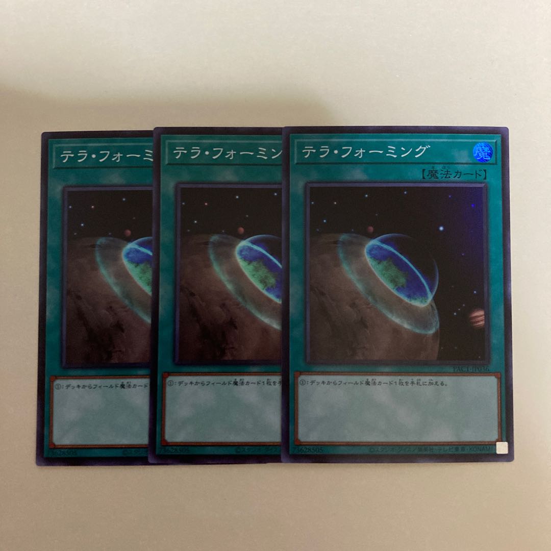 テラ・フォーミング スーパーレア3枚セット【BECK】