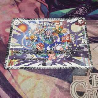 希望のジョー星