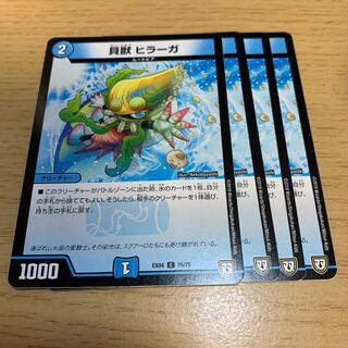 NO.239 Shell beast hiraga C