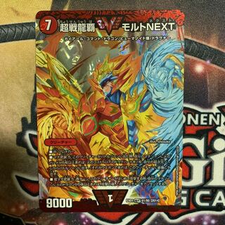超戦龍覇 モルト NEXT 1枚