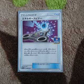 ポケモンカード　エネルギースピナー