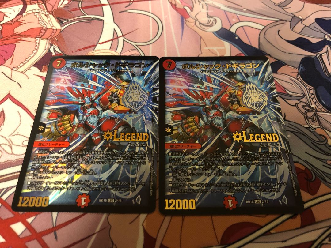 ボルシャック・ドギラゴン 2枚セット