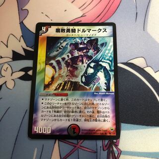 腐敗勇騎ドルマークス