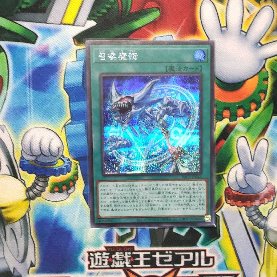 召喚魔術 シークレットレア