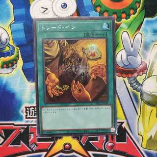 トレード・イン シークレットレア