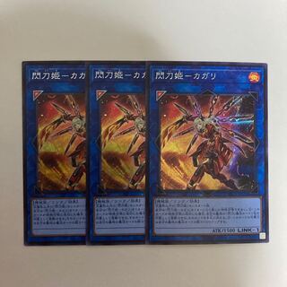 Sentouhime - Kagari Secret Rare 3-Card Set [BECK].