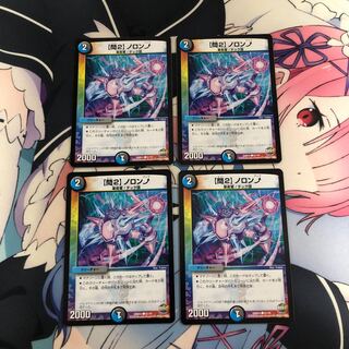 【問2】ノロンアップ 4枚セット