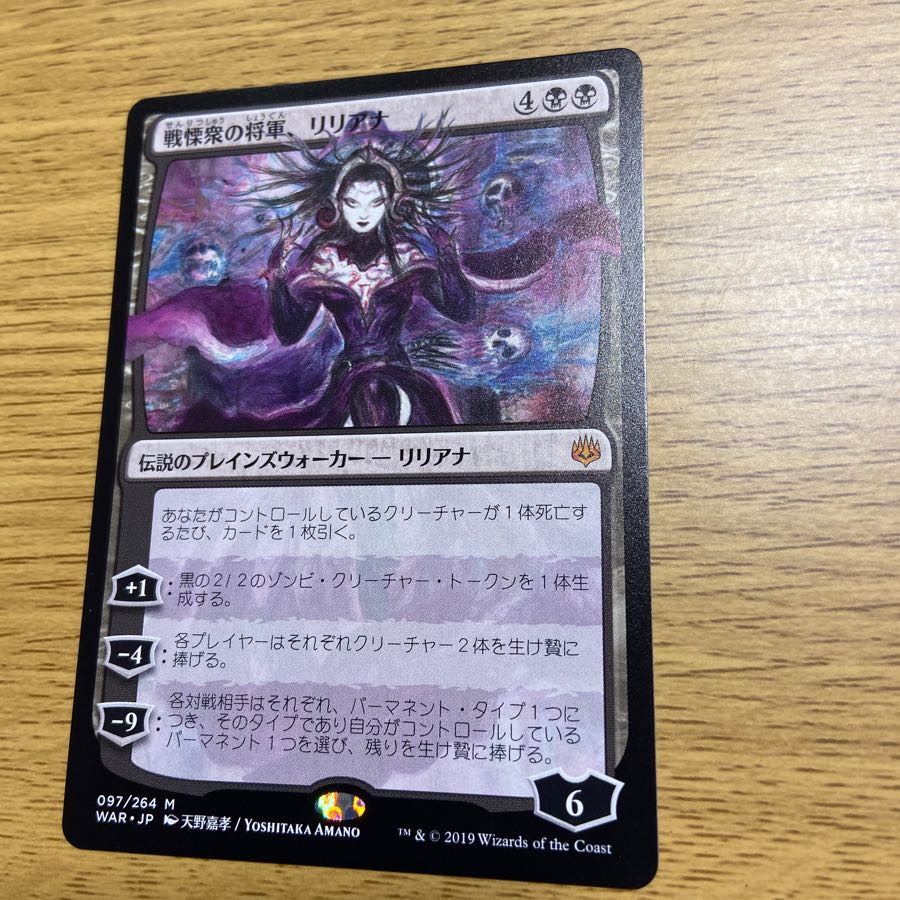 戦慄衆の将軍、リリアナ