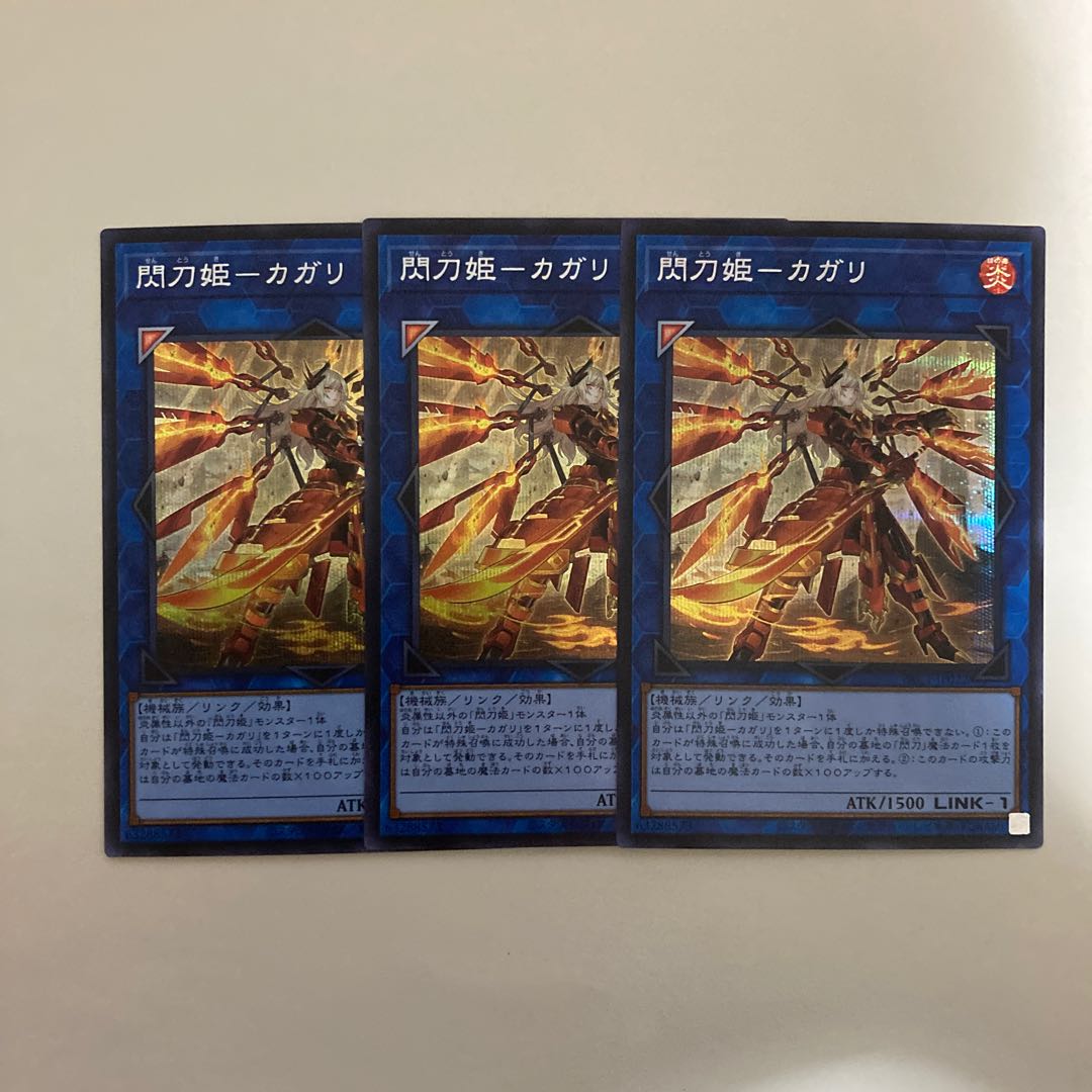 Senkohime - Kagari (new illustration) Secret Rare 3-card set [BECK].