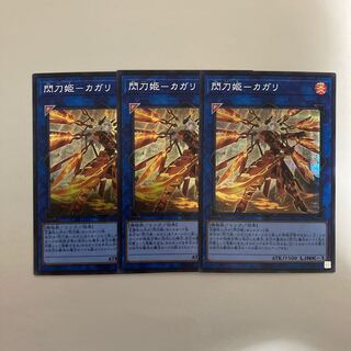 Senkohime - Kagari (new illustration) Secret Rare 3-card set [BECK].