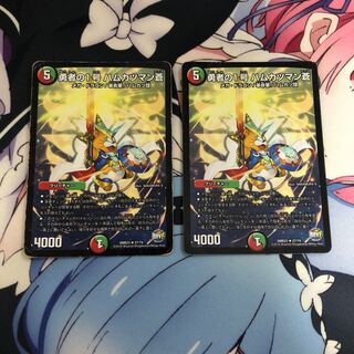 勇者の1号 ハムカツマン蒼 2枚セット