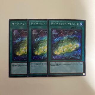 サイバネット・マイニング スーパーレア3枚セット【BECK】