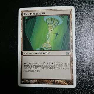 ウルザの魔力炉 8ED 日本語