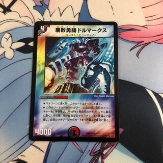 腐敗勇騎ドルマークス