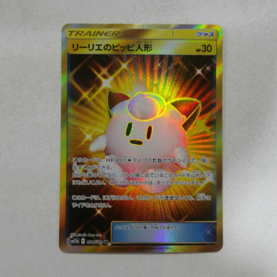 リーリエのピッピ人形　UR