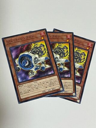 ジェット・シンクロン ノーマル