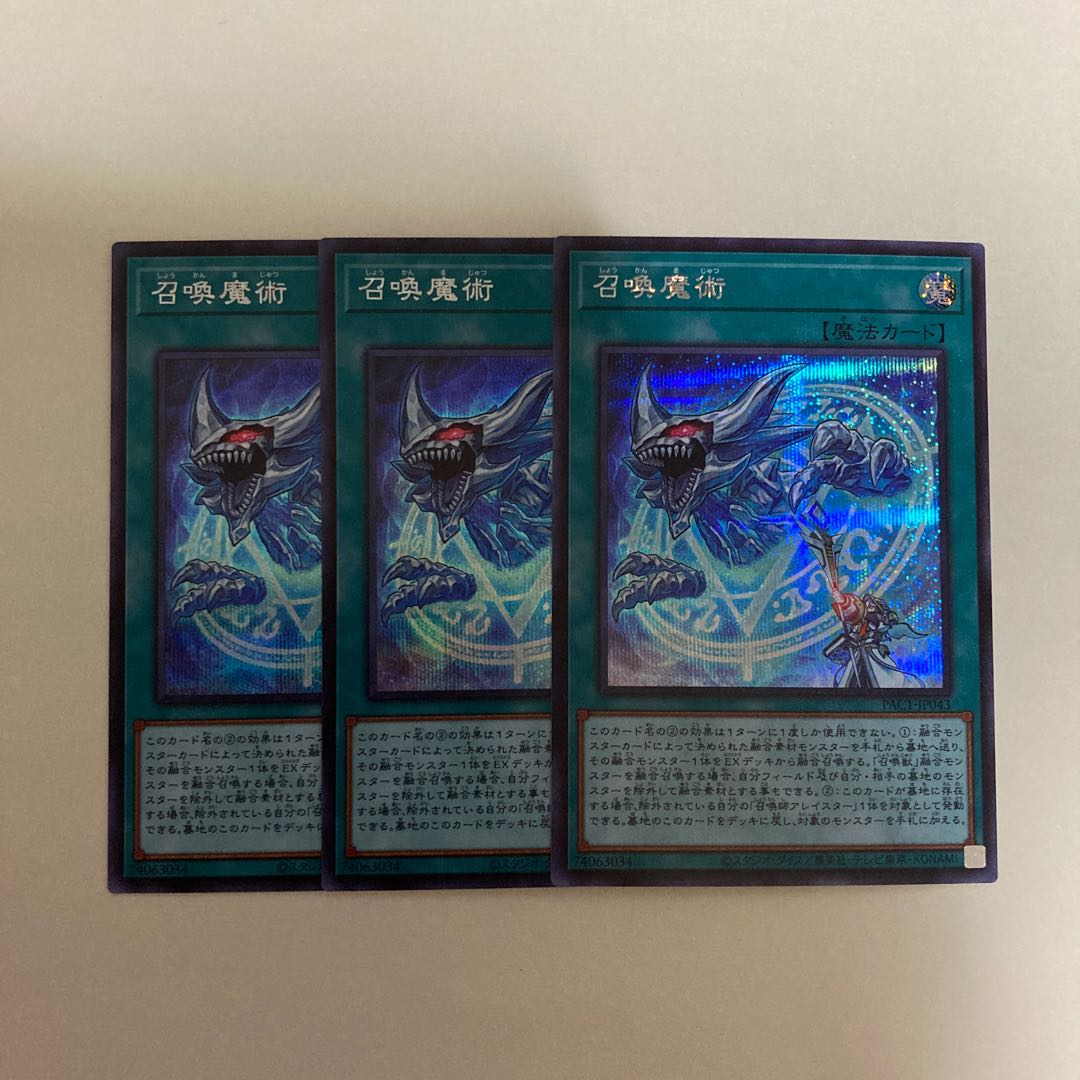 Invocation Secret Rare 3-card set [BECK].