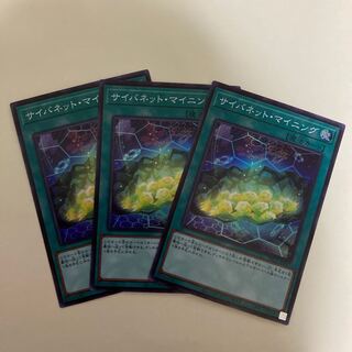 サイバネット・マイニング スーパーレア3枚セット【BECK】