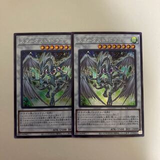 スターダスト・ドラゴン シークレットレア2枚セット【BECK】