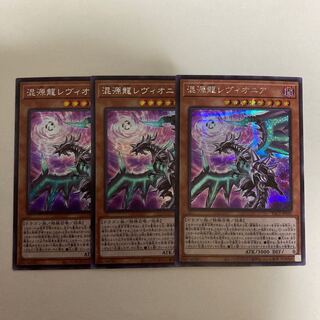 Chaos Dragon Levianeer Secret Rare Set of 3 [BECK].