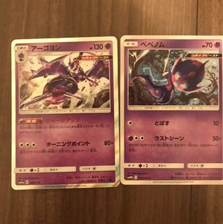 アーゴヨン　べべノム