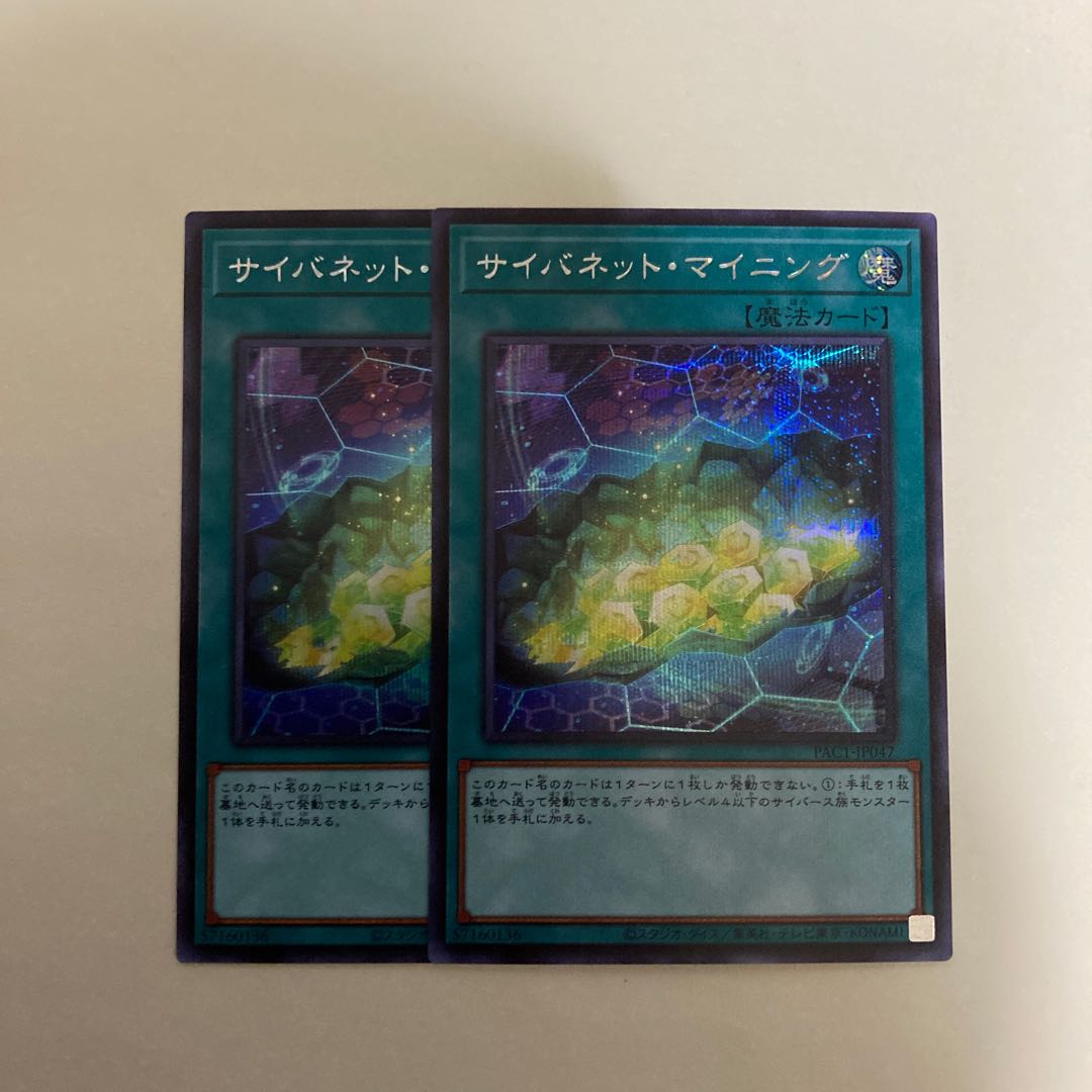 Cynet Mining Secret Rare Set of 2 [BECK].