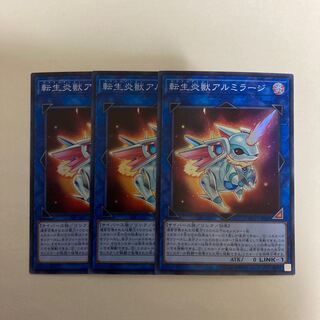転生炎獣アルミラージ スーパーレア3枚セット【BECK】