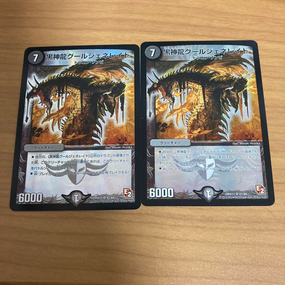 黒神龍グールジェネレイド