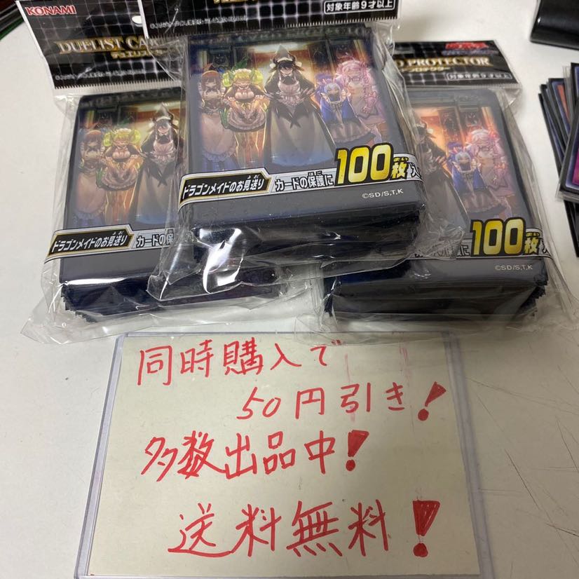 遊戯王　ドラゴンメイド　スリーブ
