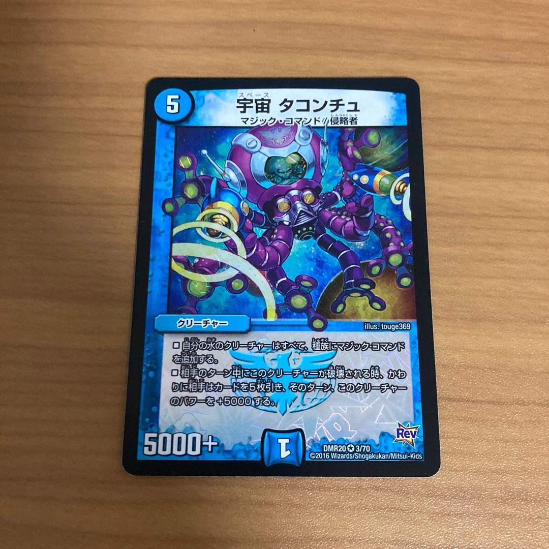 宇宙 タコンチュ