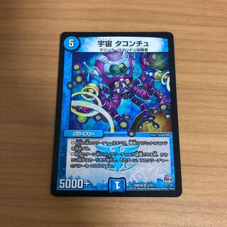 宇宙 タコンチュ