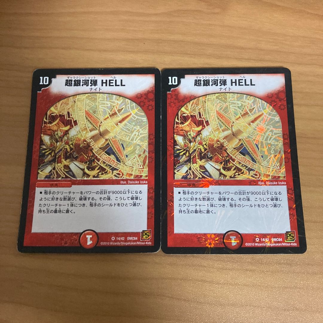 超銀河弾 HELL
