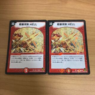 超銀河弾 HELL