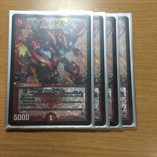 レッドゾーンNeo