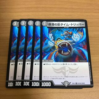 停滞の影タイム・トリッパー