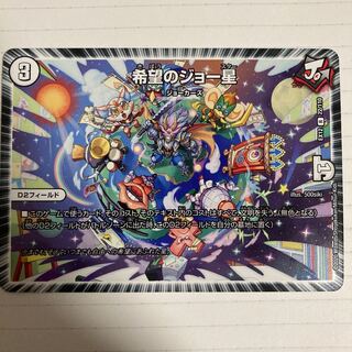 希望のジョー星