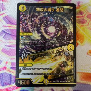 無双の縛り 達閃｜パシフィック・スパーク