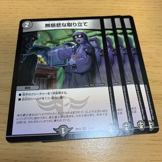 NO.1767 No Mercy collection C 74/95