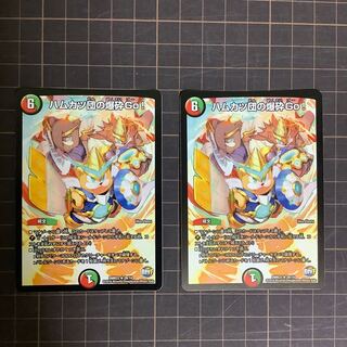 ハムカツ団の爆砕Go! ２枚