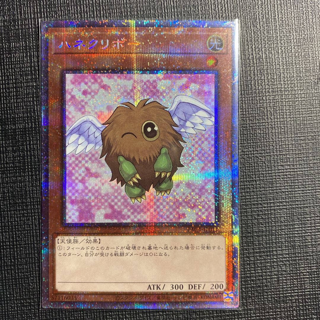 Yu-Gi-Oh Kuriboh Winged Kuriboh Prisma