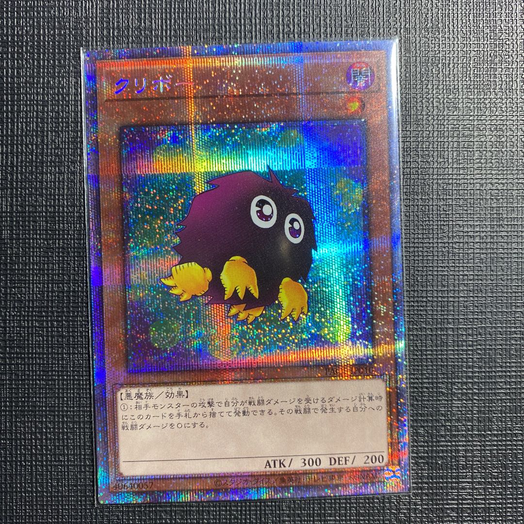 Yu-Gi-Oh Kuriboh Winged Kuriboh Prisma