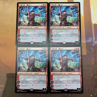 MTG 主無き者、サルカン 4枚セット 絵違い