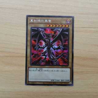 真紅眼の黒竜（イラスト違い版） シークレットレア
