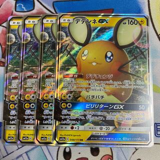 デデンネGX ４枚