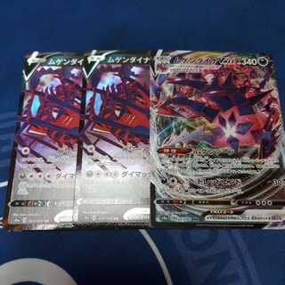 ムゲンダイナV RR　２枚　ムゲンダイナVMAX　１枚