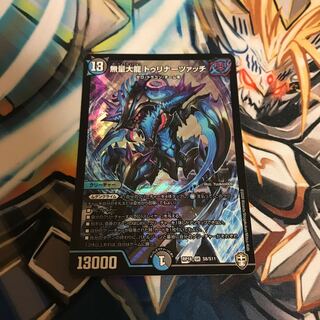 無量大龍 トゥリナーツァッチ