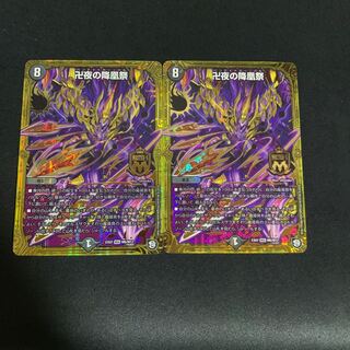 卍夜の降凰祭　2枚