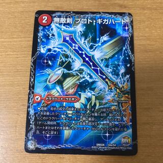 無敵剣 プロト・ギガハート｜最強龍 オウギンガ・ゼロ